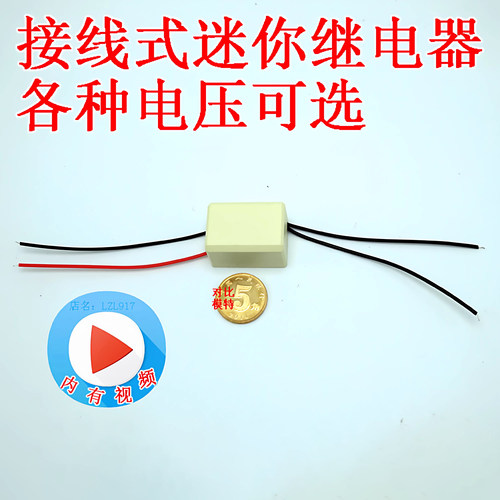 5V直流常闭小型继电器