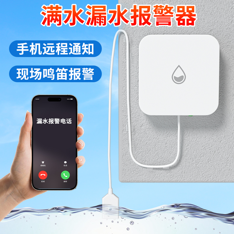 手机智能水浸传感器4G响声报警探头检测漏水满水手机远程报警器