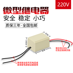 220V繼電器C型 輸入220V 引線式 輸出一對(duì)常閉觸點(diǎn)開(kāi)關(guān) 殼裝