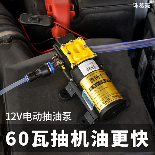 汽车自助保养12v换机油工具抽机