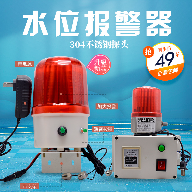 家用忘记防漏水超标感应报警器