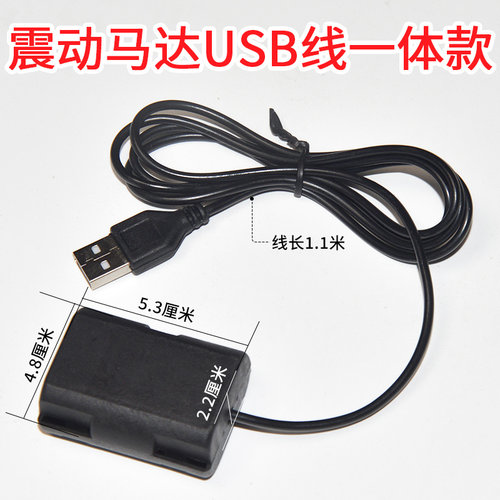 usb5V振动电机自制DIY按摩