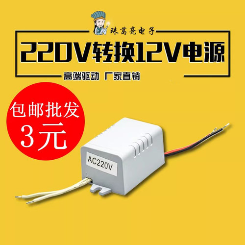 12v4w小型套壳自带卡口隔离电源