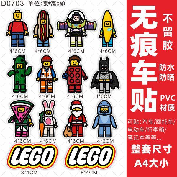户外专用不褪色一版积木乐高贴纸汽车亮膜贴纸电动车摩托车个性贴