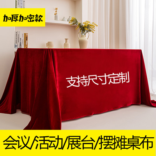 洋娅长方形金丝绒桌布婚庆台布