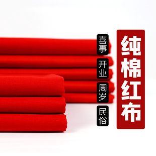 金丝绒红布 婚庆开业剪彩红绸布 中国大红棉布料 民族风喜事红布