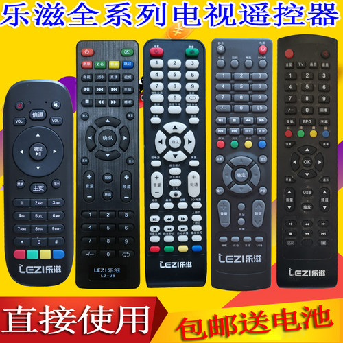 乐滋液晶电视机遥控器