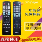 万宝SAST先科睿智RAIZEA杰爱威JAV液晶电视机遥控器LED32860Z1
