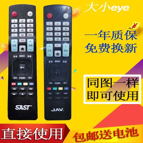 万宝Waobao智能网络液晶电视机遥控器LED32860 Z1杰爱威JAV遥控板