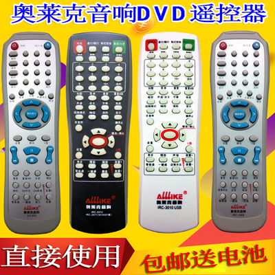 奥莱克音响dvd遥控器