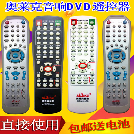 奥莱克音响DVD遥控器DV-903/909/915 IRC-2072/2075/3010/F66/F78