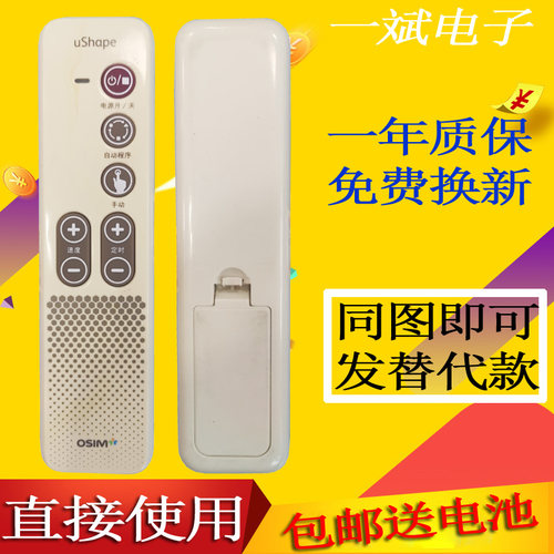 适用于  OSIM傲胜os-935震动板摇摆机遥控器 直接使用