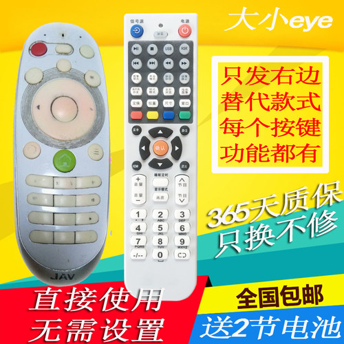 先科SAST睿智 JAV杰爱威液晶智能32HD590S电视机遥控器LED32860 A