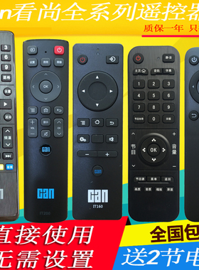 CAN看尚IT200 IT160 F55 V50 C42/43/49SD320 BV200电视机遥控器