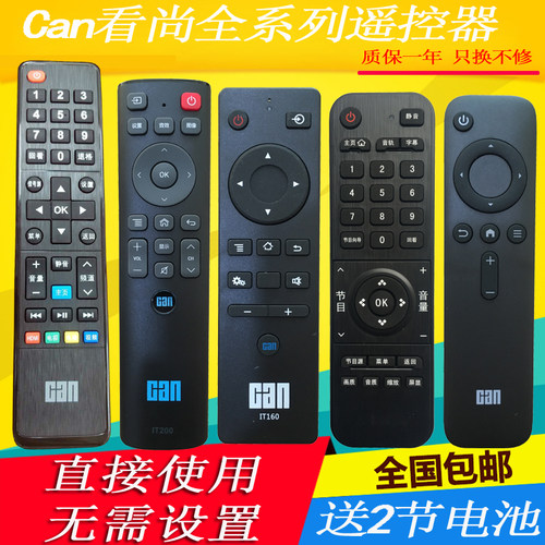 CAN看尚IT200 IT160 F55 V50 C42/43/49SD320 BV200电视机遥控器