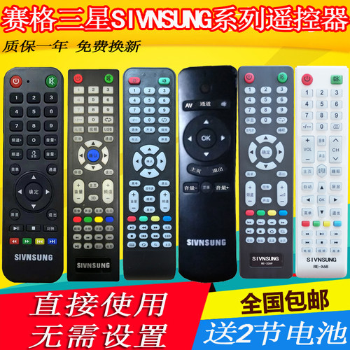 万能赛格三星杂牌电视机遥控器