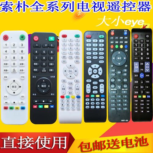 SHOHEPU索朴牌HBT-02睿妍信厂网络液晶电视机TV R55X原装万能款