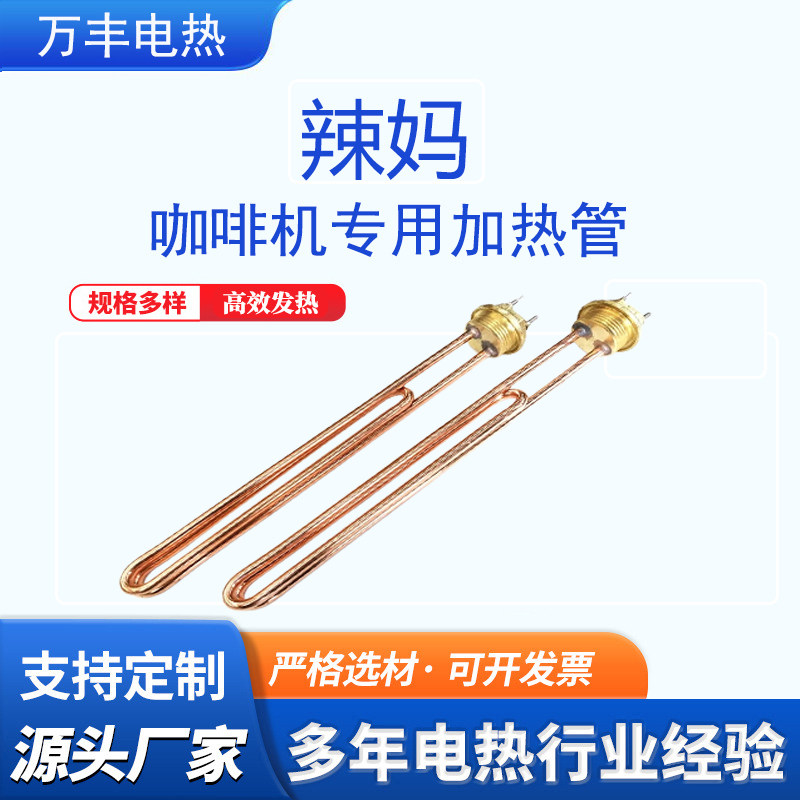 辣妈Lamarzocco咖啡机加热管