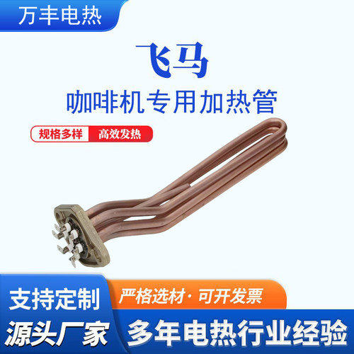 FAEMA飞马M27金巴利咖啡机加热管