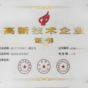 国家高新技术企业申请认定、转让