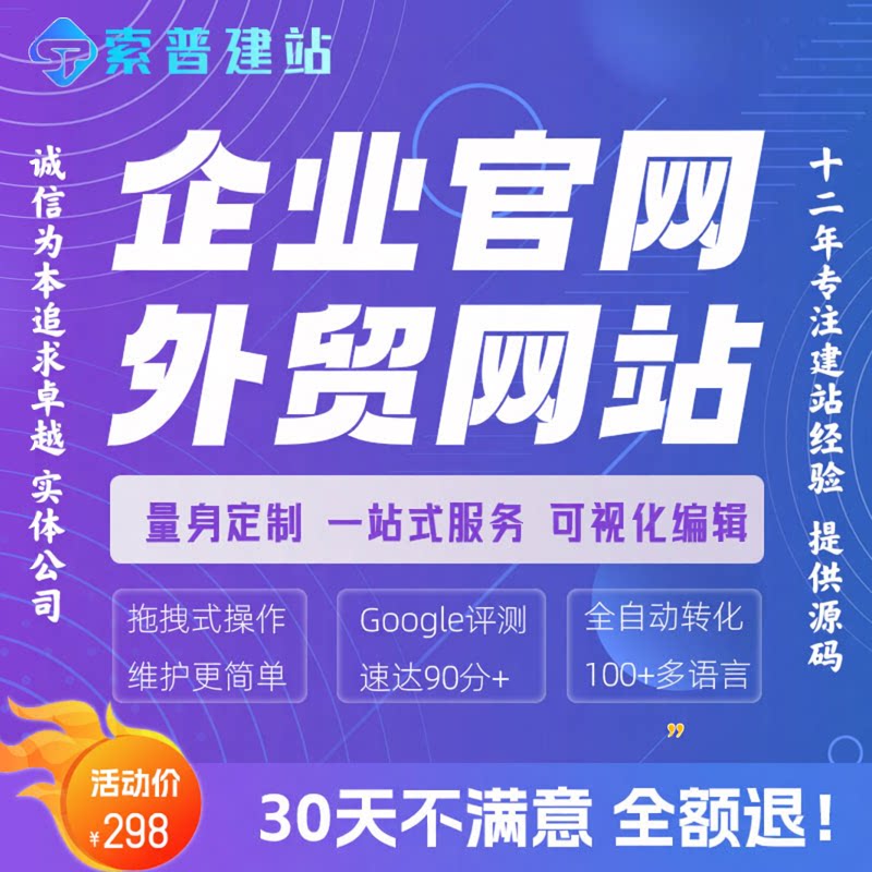 外贸网站建设一条龙全包高端仿定制建设优化SEO多语言终身维护