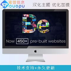 Wordpress BeTheme  企业外贸商城主题汉化官网模板永久免费更新