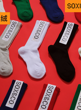 【必囤爆款】SOX&CO基础款纯色运动袜男生白色吸汗健身袜子毛巾底