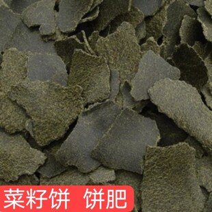 菜籽饼油菜子饼肥料菜枯油枯饼有机肥农家肥四季阳台庭院盆栽饼肥