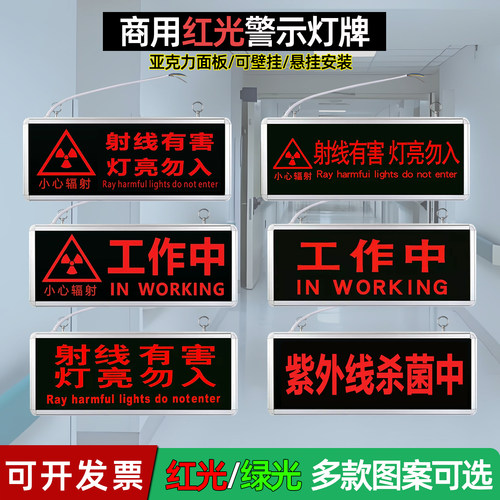 医院放射科工作中射线有害灯亮勿入手术中指示灯文字警示灯牌定制