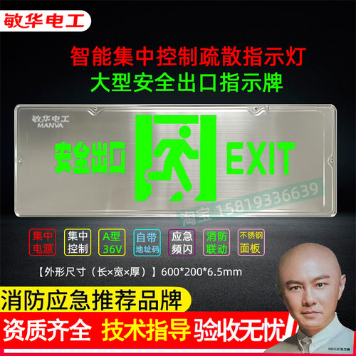 敏华集中电源工厂直销安全出口