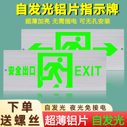 安全出口自发光指示灯夜光疏散