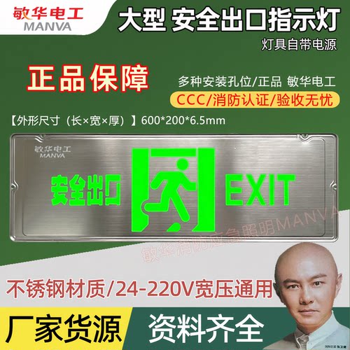 敏华大尺寸A型36V安全出口指示牌600*210商场大型消防疏散指示灯