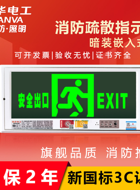 敏华嵌入式安全出口消防疏散诱导逃生指示牌嵌墙暗示装应急标志灯
