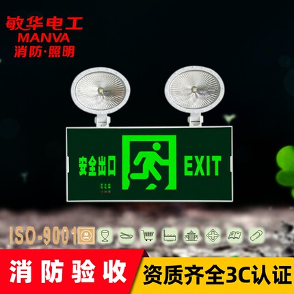 敏华LED二合一多信息复合应急照明紧急安全疏散出口指示灯标志灯