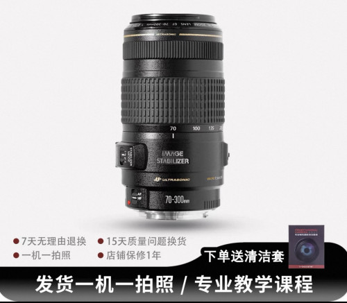 Canon/佳能EF 70-300 F4-5.6IS USM小黑一代长焦防抖远摄二手镜头