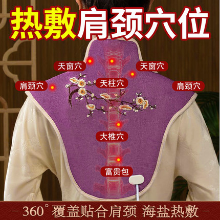 艾绒颈肩热敷包电加热粗盐海盐热敷理疗袋艾草护肩颈背部保暖马甲