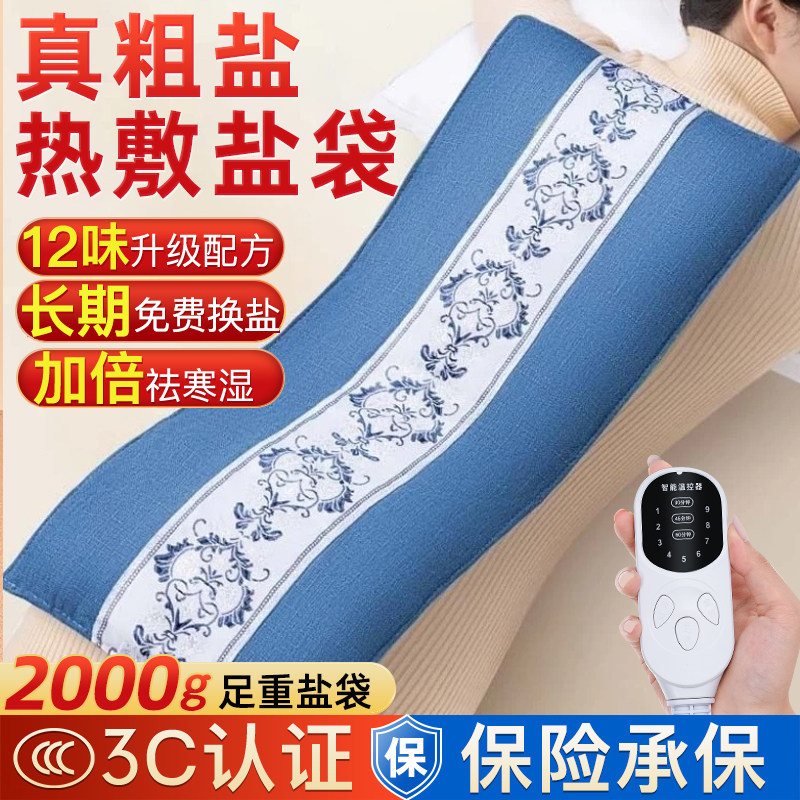 盐袋热敷包电加热艾草海盐理疗袋图片