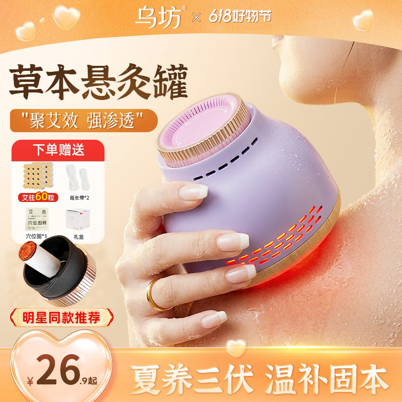 【抖音同款】乌坊艾灸罐官方正品图片