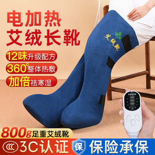 电加热护膝艾绒暖脚护腿长筒靴