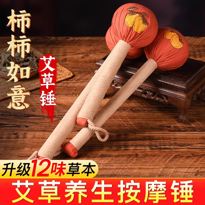 艾草锤子养生按摩经络捶背敲打棒拍打八艾灸柿柿如意教师节礼物