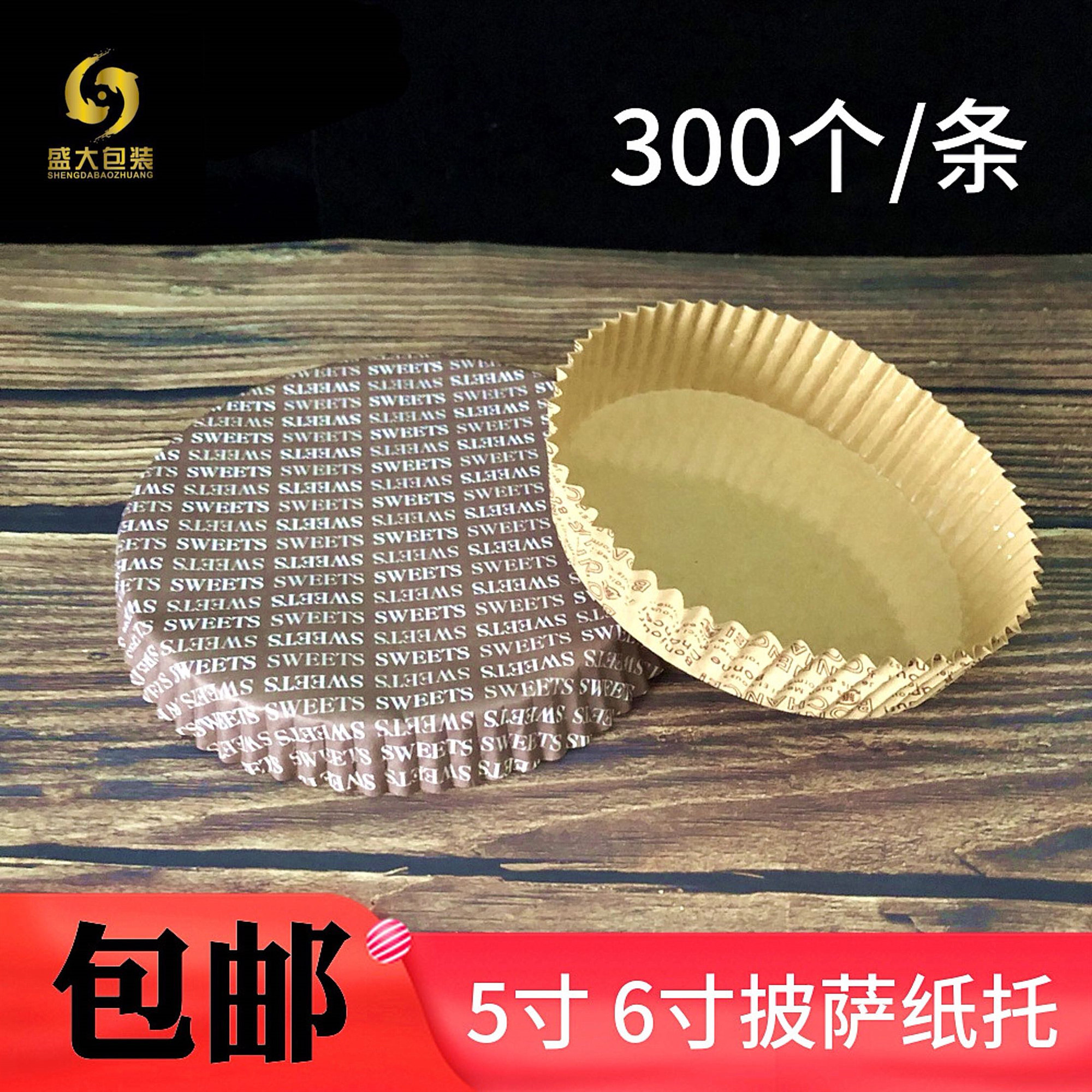 烘焙披萨纸托耐高温圆形防油烤箱用蛋糕托耐烤纸杯一次性面包纸托