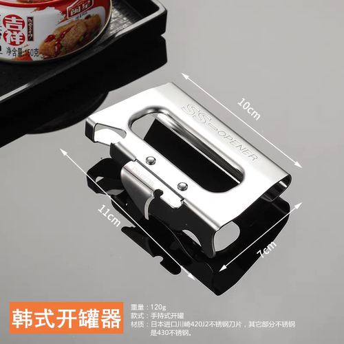 手持式开罐器不锈钢特厚开罐头开瓶器便携快速多功能