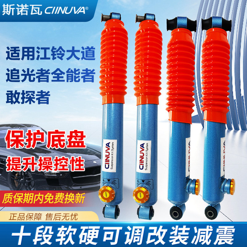 江铃大道乘用追光者/商用版全能者/越野版敢探者改装软硬可调减震