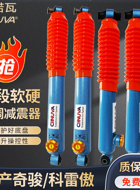 日产XTRAIL/奇骏/科雷傲加粗加强改装减震软硬可调改装加高减震器