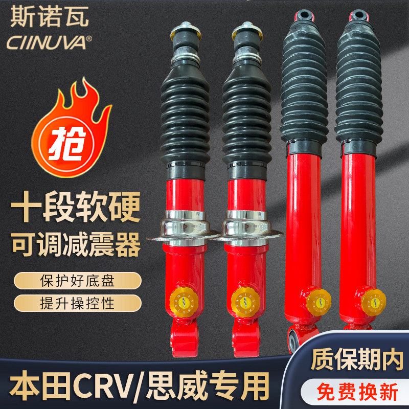 本田CRV/思威减震器改装十段软硬可调加粗加强减震