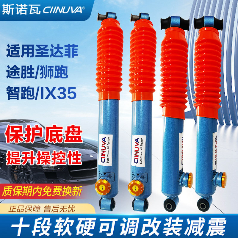 现代圣达菲/途胜/狮跑/智跑/IX35改装可调软硬加粗加强减震器加高