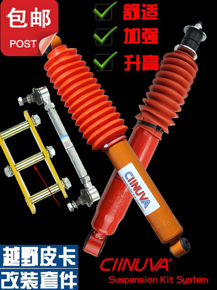 CIINUVA BAIC Yueling Luba Warrior Battle Flag 2020 2023 Gladiator Off-road modified shock absorber shock absorber