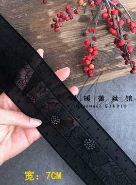 法单 柔软亲肤弹力黑色蕾丝花边辅料手工加长服装装饰裙边宽7CM