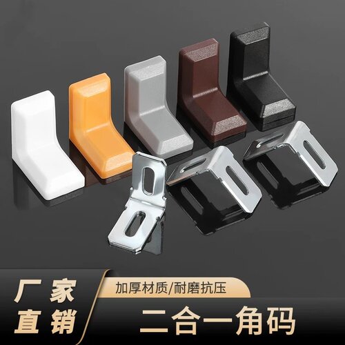 塑料直角橱柜白色五金配件