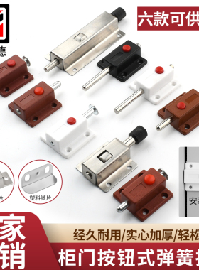 窗户塑料弹簧插销门闩自动柜门栓门扣安全阻门闩加长门销木门卡扣